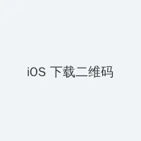77abcd iOS客户端下载二维码